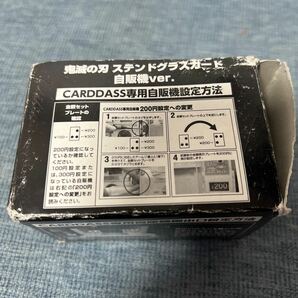 鬼滅の刃 ステンドグラスカード バンダイ カードダス BOX 自販機 フルコンプ？ 24セット 48枚 レアカードの画像3