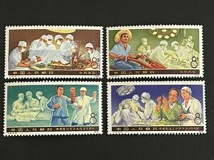 ■未使用/美品■中国切手 T12 医療と衛生科学の新業績 4種完 中国人民郵政 1975年
