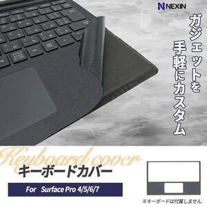 複数有 Surface Pro４，５，６、７対応 キーボード用保護シール【スウェード調】新品グレー 【1725 　FMM-00019専用シート】