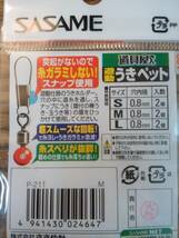 SASAME 道具屋さん「遊動 うきペット（Mサイズ・2袋）」ウキ スナップ サルカン_画像2