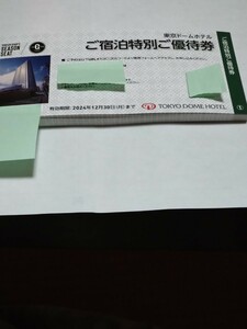 東京ドームホテルご宿泊特別ご優待券５枚セット