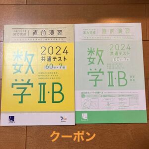 2024 共通テスト対策 直前演習 ベネッセ 実力完成