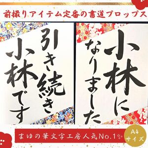 102和装前撮りアイテム結婚式書道フォトプロップス習字小物ガーランド扇子赤い糸ウェルカムスペースセット