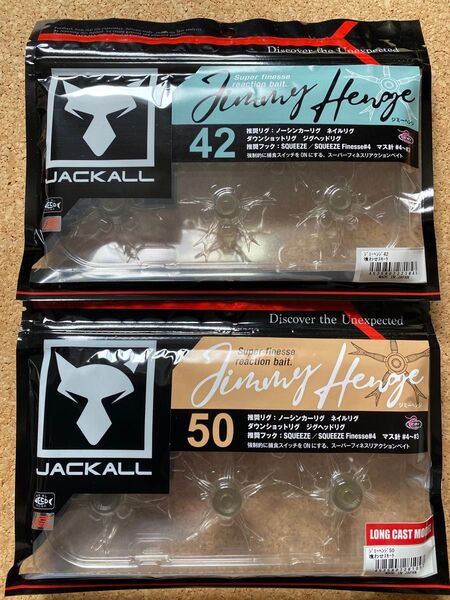 ジャッカル ジミーヘンジ50 ロングキャストモデル ジミーヘンジ42 喰わせスモーク 2パックセット 藤田京弥 キングジミー