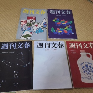 週刊文春新年号～2月8日号まで5冊の画像1