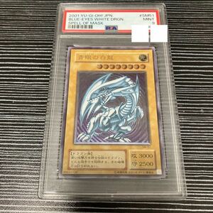 遊戯王 青眼の白龍 ブルーアイズホワイトドラゴン レリーフ アルティメット　PSA9 SM-51