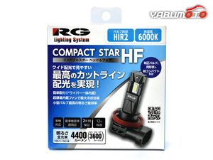 LED ヘッド フォグ バルブ ライト HIR2 シングル 6000k 4400lm コンパクトスター 12V 2個入 国産 車検対応 RGH-P933 RG 送料無料