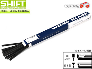 SHIFT グラファイト ワイパー 替えゴム 1箱10本入 GV-450 450mm 幅6mm GVタイプ 金属レールなし 化粧箱入 日本製 株式会社シフト