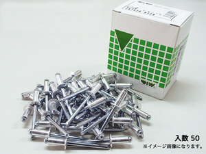 ブラインドリベット アルミ スチール リベット長15.9mm 頭径12.7mm 50入 4800-AS-86S 友渕製作所