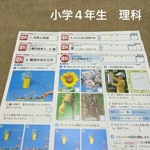 ①小学4年生　理科　カラーテスト