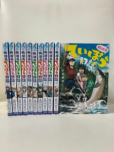 放課後ていぼう日誌　1-11巻　既刊全巻セット　コミックセット　セル品　小坂泰之　釣り 料理　漫画