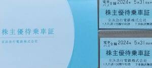 【送料無料】京浜急行電鉄(京急) 株主優待乗車証(電車・バス全線きっぷ） 15枚セット