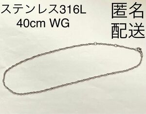 ステンレス316L　チェーンネックレス　イエローゴールド　WGカラー　40cm