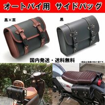 黒 バイク用 サイドバッグ ブラック 汎用 オートバイ サドルバッグ 工具 小物 ツールバッグ 防水 自転車 送料無料 国内発送_画像1