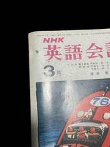 NHKラジオ 【基礎英語 続基礎英語 英語会話 昭和の古いテキスト53冊まとめて】(1975-1976 計21冊) (1979-1981 計32冊) 一部難あり_画像9