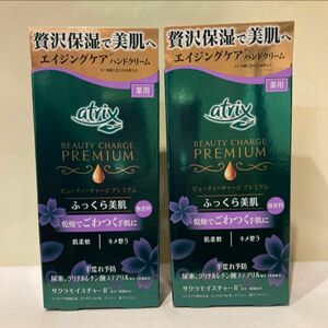 【未使用】アトリックス ビューティーチャージプレミアム ふっくらケア 60g 2セット