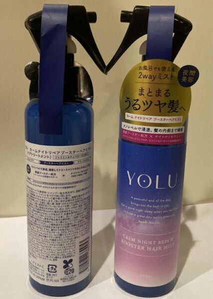 【未使用】YOLU 夜間ブースターヘアミスト 200ml 導入美容液 2本