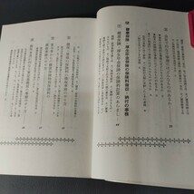 【古本雅】 社会保険事務ができる本 図解 初めての人のための健康保険・厚生年金保険・ 労災保険・雇用保険事務のすべて 土屋彰著 日本実_画像4