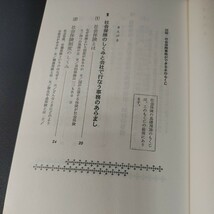 【古本雅】 社会保険事務ができる本 図解 初めての人のための健康保険・厚生年金保険・ 労災保険・雇用保険事務のすべて 土屋彰著 日本実_画像3