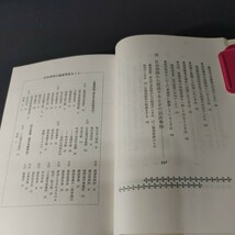 【古本雅】 社会保険事務ができる本 図解 初めての人のための健康保険・厚生年金保険・ 労災保険・雇用保険事務のすべて 土屋彰著 日本実_画像10