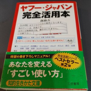 [ старая книга .] Yahoo! * Japan совершенно практическое применение книга@... работа .. сырой ... библиотека три . книжный магазин 4-8379-7564-X