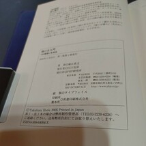 【古本雅】 儲け方入門 100億稼ぐ思考法 堀江貴文 著 PHP研究所 456964094X_画像3