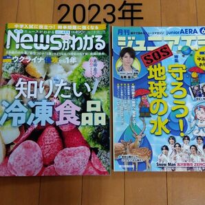 月刊ニュースがわかる ２０２３年４月号　ジュニアエラ ２０２３年６月号　2冊　newsがわかる