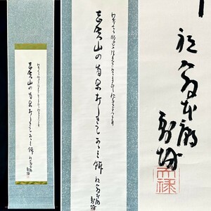 【真作】瀬川露城 俳句 掛軸 紙本 書 明治昭和期の俳人 義仲寺無名庵 15代主人 p030723