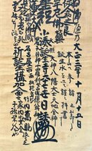 【真作】今井日誘「日蓮曼荼羅」掛軸 書 仏教 仏教美術 日蓮宗 小湊誕生寺六十七世 ｐ031910_画像6