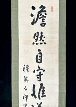 【真作】新井石禅「澹然自守推道是務」掛軸 紙本 書 曹洞宗 僧侶 總持寺独住5世 第11代管長 新井如禅の弟子 福島の人 ｐ031925_画像4