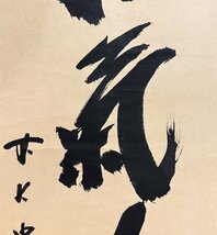 【真作】藤井誡堂「和氣兆豊年」掛軸 紙本 書 大徳寺515世管長 大徳寺塔頭三玄院住職 共箱 茶道具 茶掛け ｈ032726_画像8