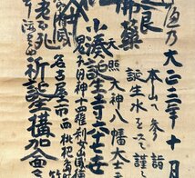 【真作】今井日誘「日蓮曼荼羅」掛軸 書 仏教 仏教美術 日蓮宗 小湊誕生寺六十七世 ｐ031910_画像9