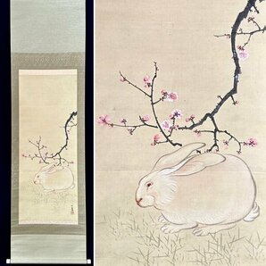 【模写】青柳一養「梅に兎之図」掛軸 絹本 花鳥図 鳥獣 日本画 日本美術 人が書いたもの 合箱 ｈ020212の画像1