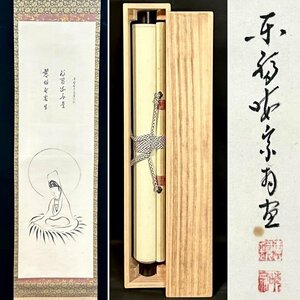 【真作】林恵鏡(晦宗)「白衣観音 画賛」掛軸 紙本 書 菩薩 臨済宗の僧 東福寺派管長 三重の人 合箱 H032720