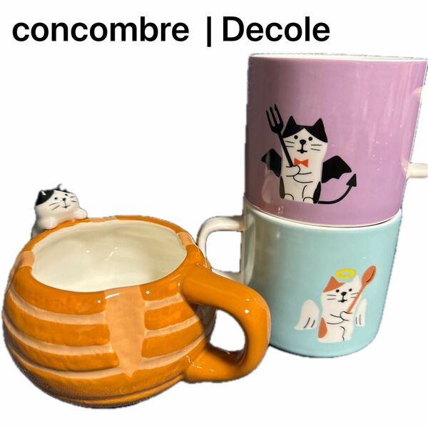 concombre Decole コンコンブル　 マグカップ　3個セット　ねこ