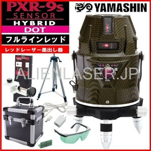 送料無料 1年保証 山真 ヤマシン レッド レーザー フルライン 電子整準式 墨出し器 PXR-9s-W 本体+受光器+三脚