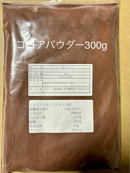 ココアパウダー300g