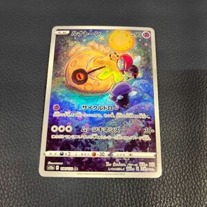 ★美品★ ポケモンカード　ハイクラスパック　VSTARユニバース　s12a AR ルナトーン