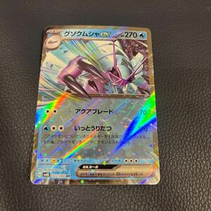 ★美品★ グソクムシャex〔RR〕【水/ポケモンex/1進化】　〈古代の咆哮　SV4K〉　ポケモンカードゲーム　022/066