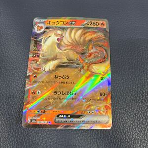 ★美品★ キュウコンex〔RR〕【炎/ポケモンex/1進化】　〈ポケモンカード151　SV2a〉　ポケモンカードゲーム　038/165