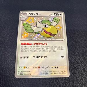 ★美品★ ポケモンカード sv4a ハイクラスパック シャイニートレジャーex ペリッパー S (312/190) ポケカ 無 1進化