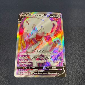 ★美品★ トレカ ポケモンカードゲーム S10a-083 ヒスイゾロアークV SR