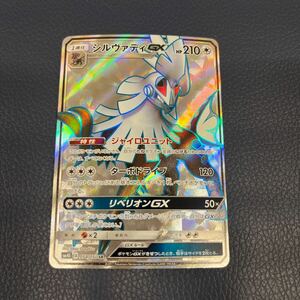 ★美品★ トレカ ポケモンカードゲーム SM4S 054/050 シルヴァディGX SR