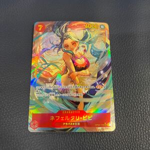 ★美品★ ネフェルタリ・ビビ SEC シークレットパラレル ワンピースカード ONE PIECE CARD 謀略の王国　　ビビ　OP04-118