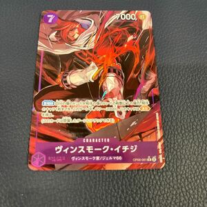 ★美品★ ワンピースカード OP06-061 パラレル R ヴィンスモーク・イチジ ONE PIECE CARD GAME ブースターパック 双璧の覇者