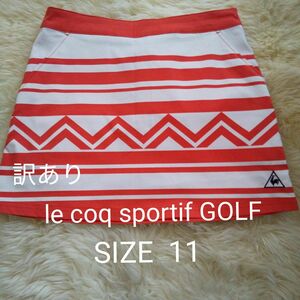 (訳あり) le coq sportif GOLF　春・夏ゴルフスカート　サイズ 11