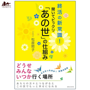 オラクルカード 占い カード占い タロット 聞いてビックリ「あの世」の仕組み You will be surprised to hear about