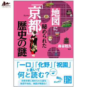 オラクルカード 占い カード占い タロット 地図に秘められた「京都」歴史の謎 Mysteries of “Kyoto” history hidden