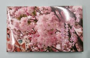 2010年 平成22年 造幣局 桜の通り抜け 貨幣セット ミントセット 造幣局 未使用 (1)