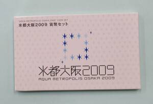 2009年 平成21年 水都大阪2009 貨幣セット ミントセット 造幣局 未使用 (8)